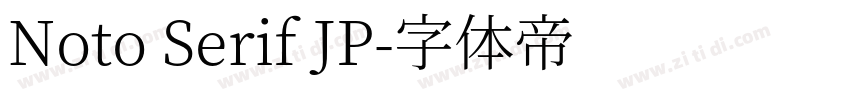 Noto Serif JP字体转换